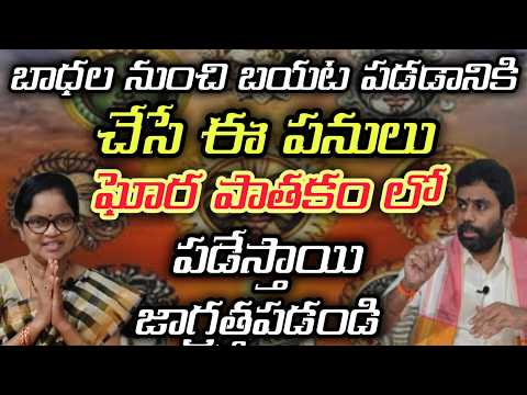 పుస్తకాలు చూసి మంత్రాలు చదువుతున్నారా జాగ్రత్త|Mantras & their results|Results of following mantras