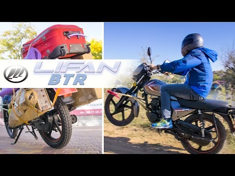 Lifan BTR