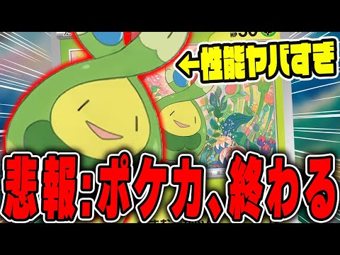 【ポケカ】評価SS…こいつは間違いなく環境に影響を与えます！最新弾に収録される"スボミー"が鬼の性能なので語ります。【テラスタルフェスex】