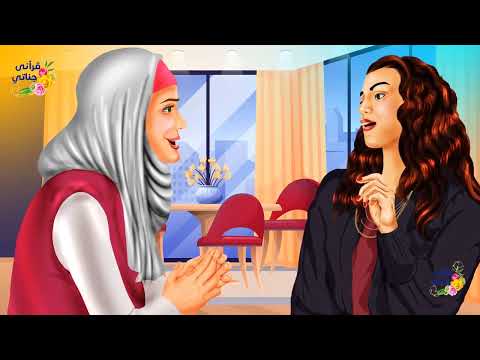 قصص مؤثرة رقم الزوجة وأصحاب الجنة