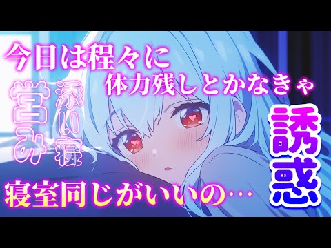 Vtuberの動画サムネイル - 寝室一緒がいい…今日は程々にしてｯ♡/夜の営み/誘い/イチャイチャ/同棲/#男性向けシチュエーションボイス #シチュエーションボイス