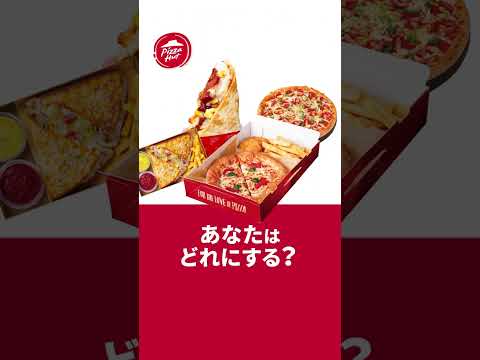 【おトクなランチ】昼ハット【380円～】 #ピザハット