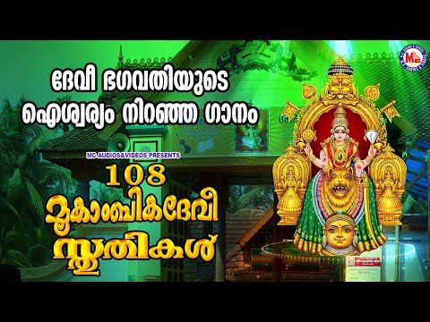 ദേവീ ഭഗവതിയുടെ ഐശ്വര്യം നിറഞ്ഞ ഗാനങ്ങൾ | Devi Devotional Songs Malayalam| Devi Keerthanam Malayalam