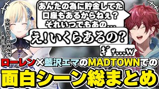 MADTOWNでのローレン×藍沢エマの面白シーン総まとめ　[VCRGTA/えま/ロレママ/ローレンイロアス/にじさんじ/切り抜き]