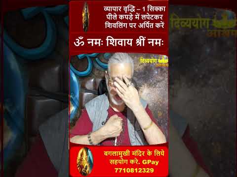 💰 Offer Yellow Cloth & Coin to Shivling – Boost Business Fast! 🛕🌟#divyayogaashram