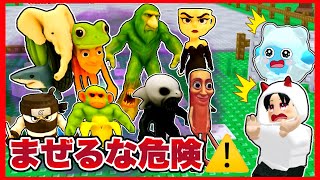 ブレインロットのキャラを無理やりまぜたらバケモノができたロブロックス‼️【 ROBLOX / ロブロックス 】【 Tung Tung Tun