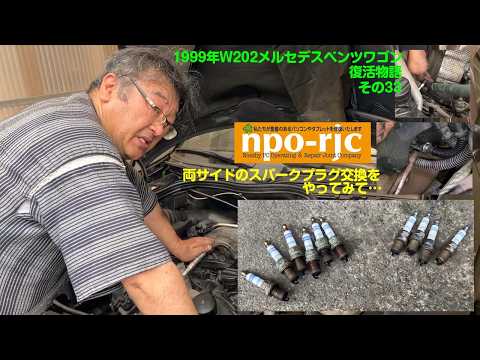 【DIYで心身ともに元気を取り戻す】もう一度1999年式のW202メルセデスベンツワゴンを走らせたい その33