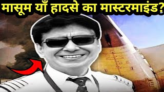 अहमदाबाद प्लेन हादसे का हर सबूत Sumit की ओर क्यों इशारा कर रहा है? जानिए पूरी कहानी..