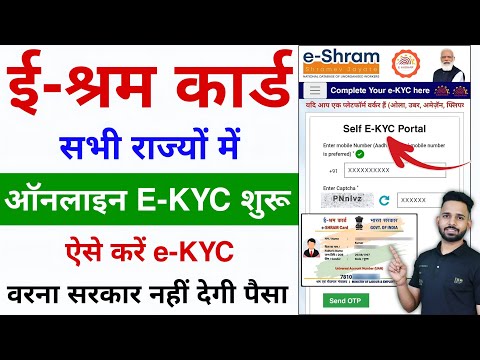 E Shram Card kyc update kaise kare 2025 | e shram card e kyc update process