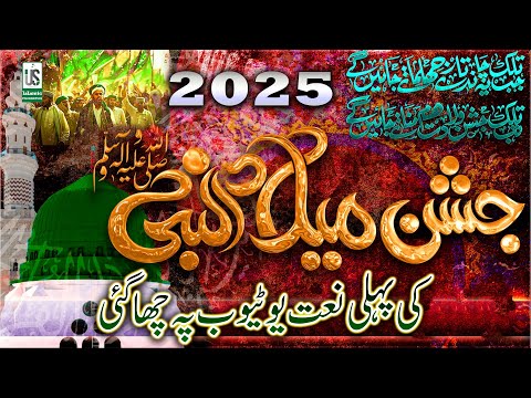 12 Rabi-Ul-Awal New Naat 2024 😘  Eid-E-Milad-Un-Nabi Naat 2024 - Rabiulawal Naat - Milad Naat 2025