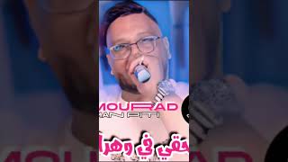 Cheb Mourad عطوني حقي في وهرن ناكله