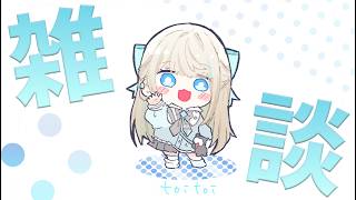 【 雑談 】ぬいぐるみお迎えできたー？【 絲依とい / ネオポルテ 】