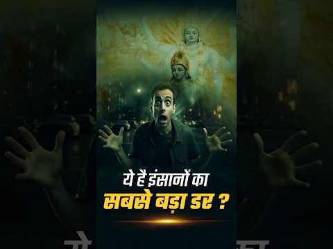डर जो ज़िंदगी भर साथ रहता है!