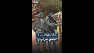 لائحة اتهام بالتجسس لصالح إيران ضد إسرائيلي في الرابعة عشرة من عمره