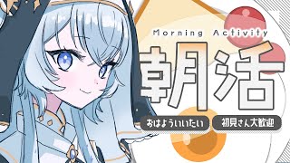 【朝活】挨拶がないと即終了！？目指せ600人🔥┊7月15日【#ぶいぱい┊#鍵宮シエル】