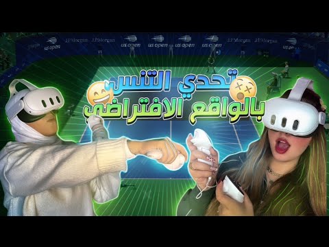 تحديت اختي تنس شوفوا شو صار😂😂