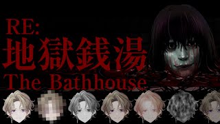 発売中止になっていた伝説のホラゲがついに出来るみた！『地獄銭湯RE』