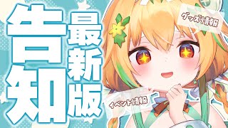 見なよ……私の告知を……