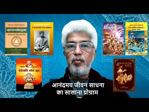 आनंदमय जीवन साधना का प्रोग्राम कैसा होगा | Joyful Life Spiritual Retreat | #yoga #motivation