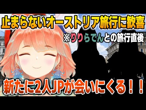 新たに2人のJPメンバーからオーストリア旅行の依頼を受け喜ぶキアラ【英語解説】【日英両字幕】