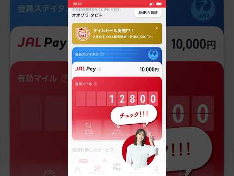 JALマイレージバンクアプリ『広瀬すずさん セール情報をキャッチ！』篇