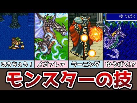 FF5 モンスターの技 解体真書 ほ～わ 遂に完結 幻の技「ゆうばく」とは!? ラーニングの秘密とは!? ゆっくり解説 ファイナルファンタジー5 ピクセルリマスター アドバンス