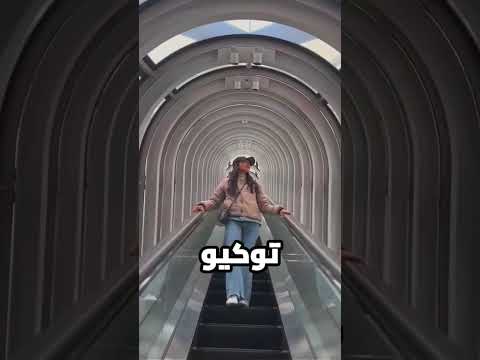 أشياء في اليابان منطقية جدًا لكنها غير موجودة في أي مكان آخر! 😳