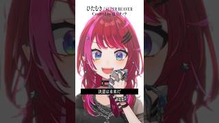 Rock Vsingerが「ひたむき / SUPER BEAVER」本気で歌ってみた！【宙月ティラ】