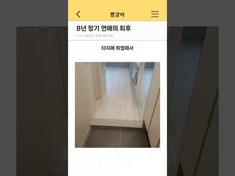 8년 장기 연애의 최후