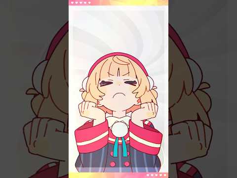 ん〜〜〜〜っ