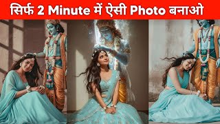 New Trending Ai Retro Style Photo Editing Prompt | Radha Krishna retro photo editing