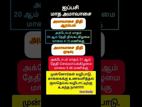 அமாவாசையும் குலதெய்வ வழிபாடும்.......