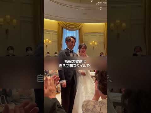 ○○スタイルで指輪披露🤣💍#結婚式  #shorts