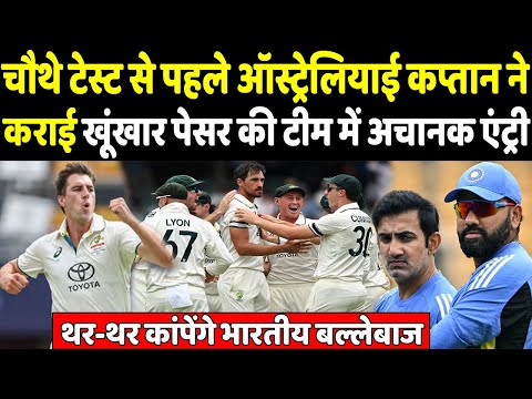 Team India में Shami की वापसी की खबर सुन कंगारू कप्तान ने बदल डाली अपनी टीम  | Headlines Sports