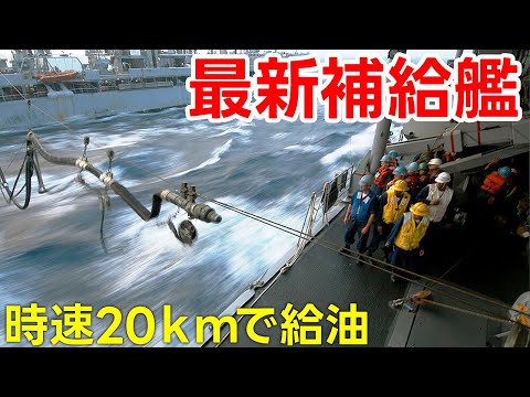 補給艦ってどんな船?【日本軍事情報】