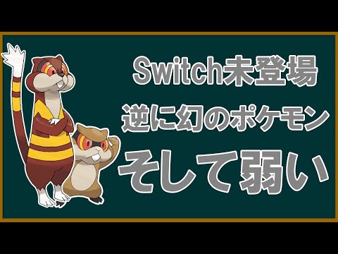 逆に幻のポケモンかもしれないミルホッグを解説【ポケモンSV】【ゆっくり解説】