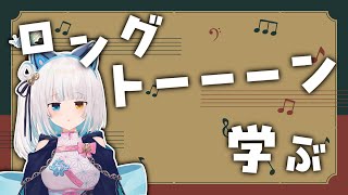 【#雑談 #歌枠】ロングトーーーーーンを学ぶ【馬車道はげみ】#JOYSOUNDforSTREAMER