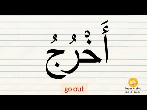 Mastering Arabic spelling rules | تعلم الاملاء من الصفر | قراءة وتهجي كلمات مع السكون