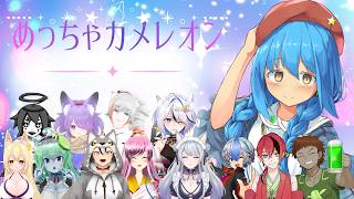 【めっちゃカメレオン/コラボ】カメレオンになるアンドロイド【言ノ葉キリヤ視点/Vtuber】