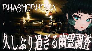 【 Phasmophobia 】知らないステージだらけ！？ダイナーとか増えてるのね…？？【 人生つみこ】