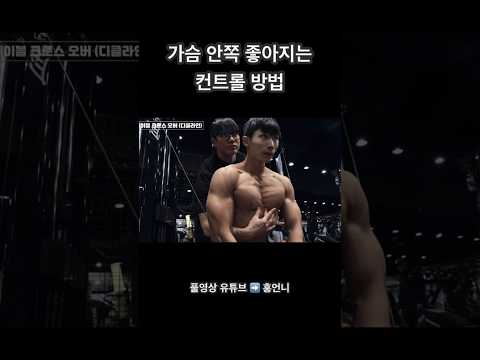 입체감있는 가슴 모양을 위한 운동 방법