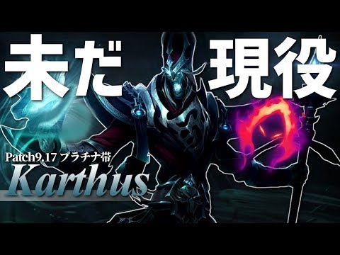 [LoL] ファームの上手さで差が付くカーサスJG プラチナ帯突破教室#22 [カーサス Patch9.17]