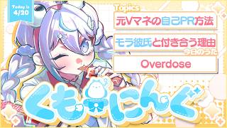 【 朝活 ✦ 初見さん歓迎 】徹夜明けの朝！☀#くもーにんぐ【 雪ノ精くもち/のりプロ所属 】