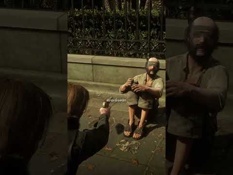 ขอทานตาบอดจริง ใน RDR2