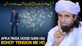 Thumhara Paisa Doob Gaya Hai Aur Zindgi Jeena Mushkil Ho Raha Hai To Suno. | Mufti Tariq Masood