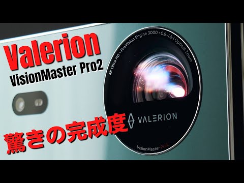 【黒船襲来】日本初上陸のRGBレーザープロジェクター Valerion「VisionMaster Pro2」レビュー!!