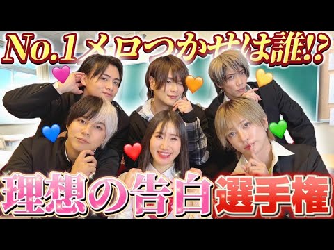 バレンタイン】青春を取り戻したいアラサーに1番響く告白ができるのは誰？！【リアルピース×横山天音】