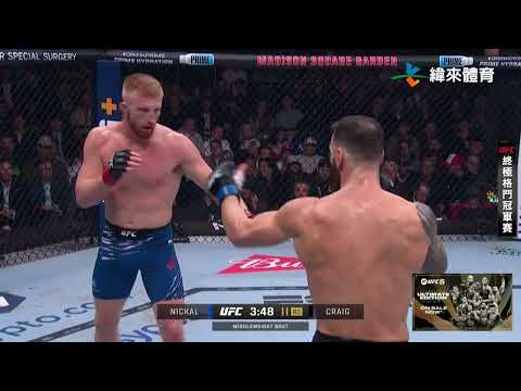 【UFC終極格鬥冠軍賽】Bo Nickal VS Paul Craig 賽事精華｜20241118