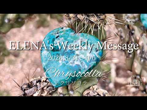ELENA's Weekly Message 2026.9/28〜10/4 Chrysocolla