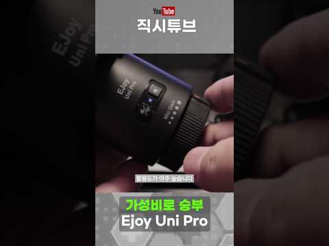 가격을 넘어선 성능으로 승부! Comica EJoy Uni